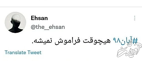 ۲۵ آبان؛ منو هجوم گریه، از یاد تو فراموش